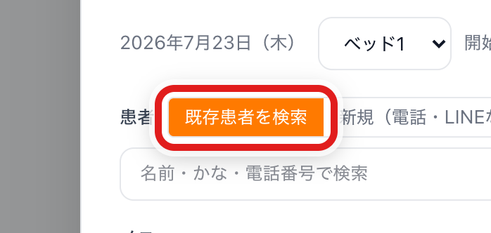 お客様をえらぶ