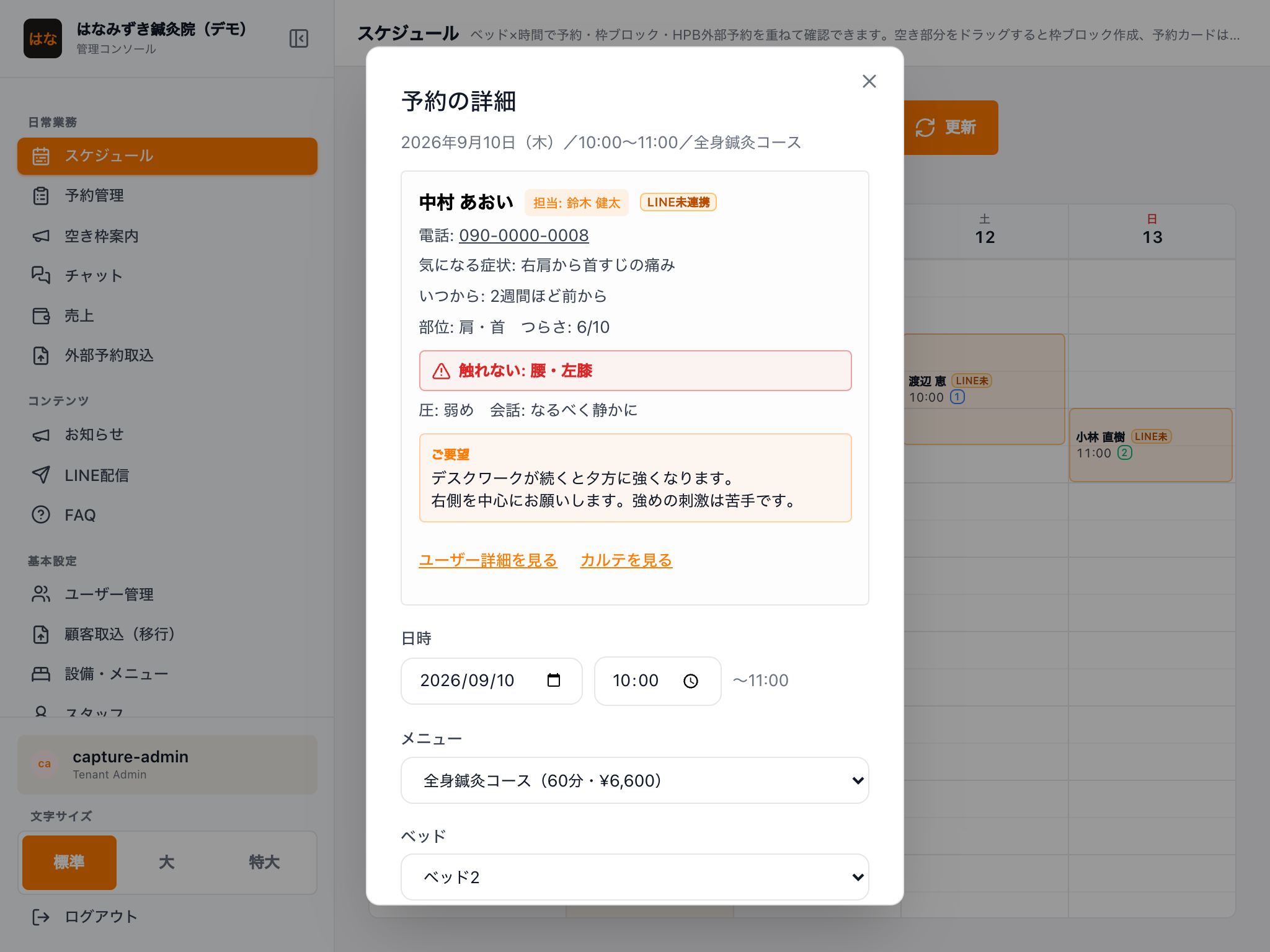 予約の詳細