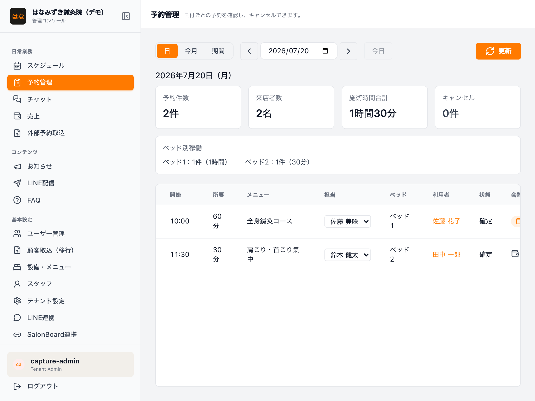 予約管理