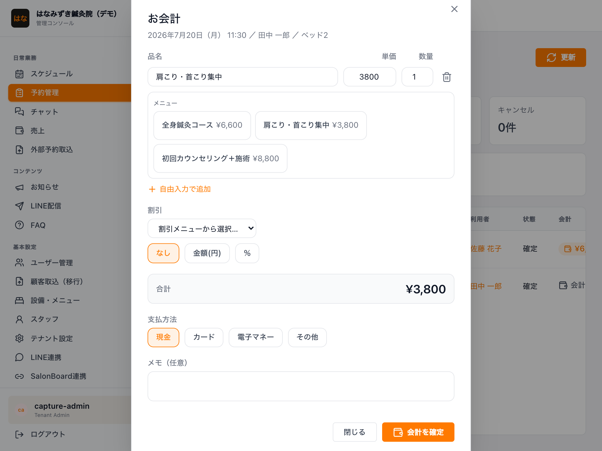 会計画面