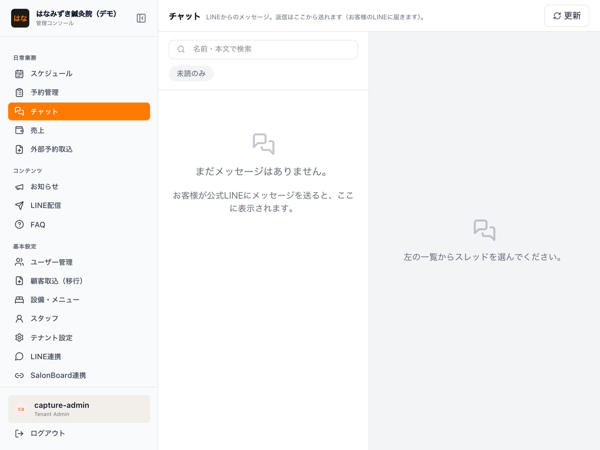 チャット画面全体