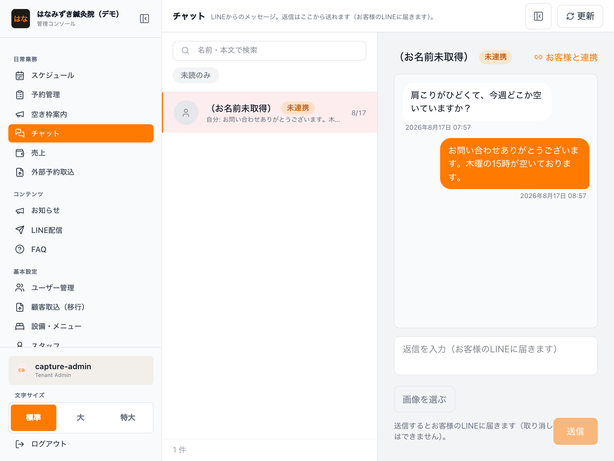 会話を開いた状態