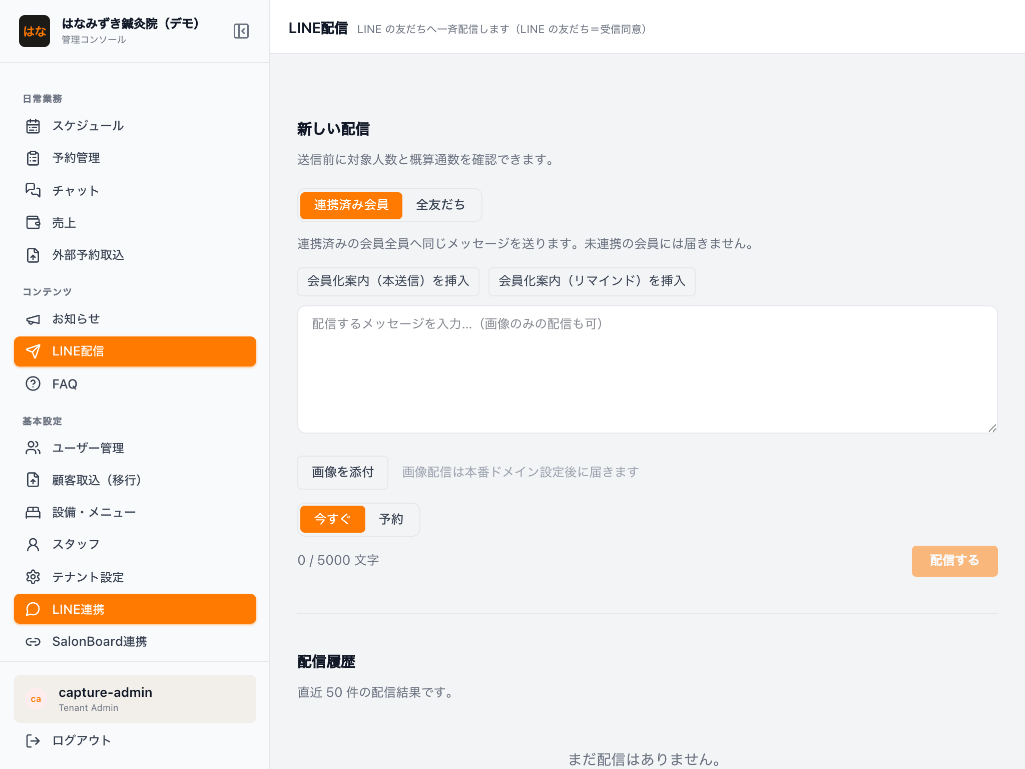 LINE配信