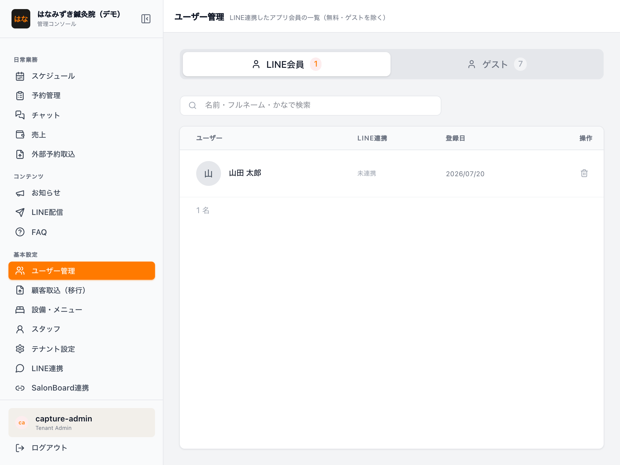 ユーザー管理