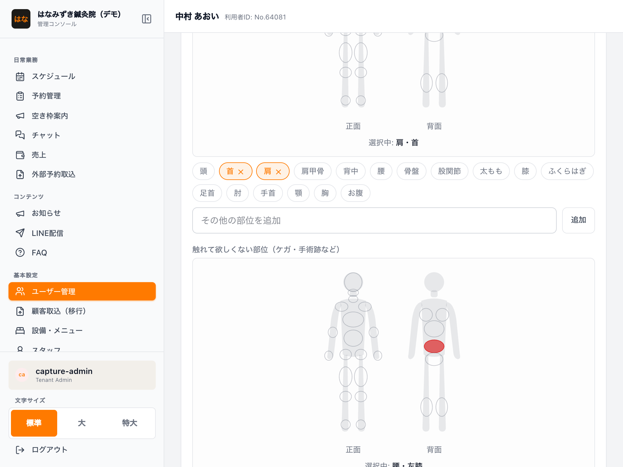 カルテの問診票(触れて欲しくない部位)
