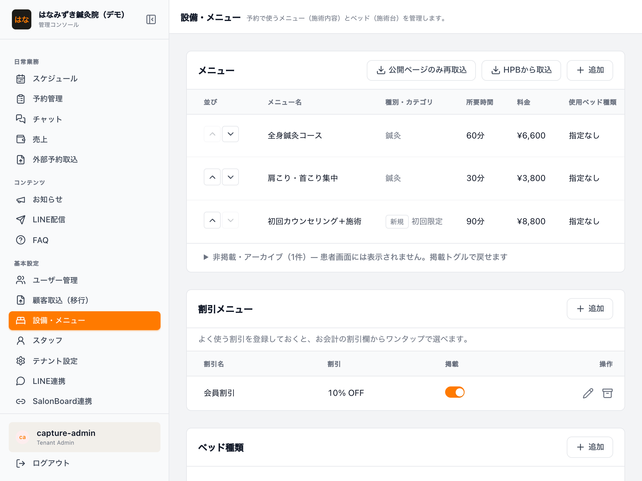 設備・メニュー