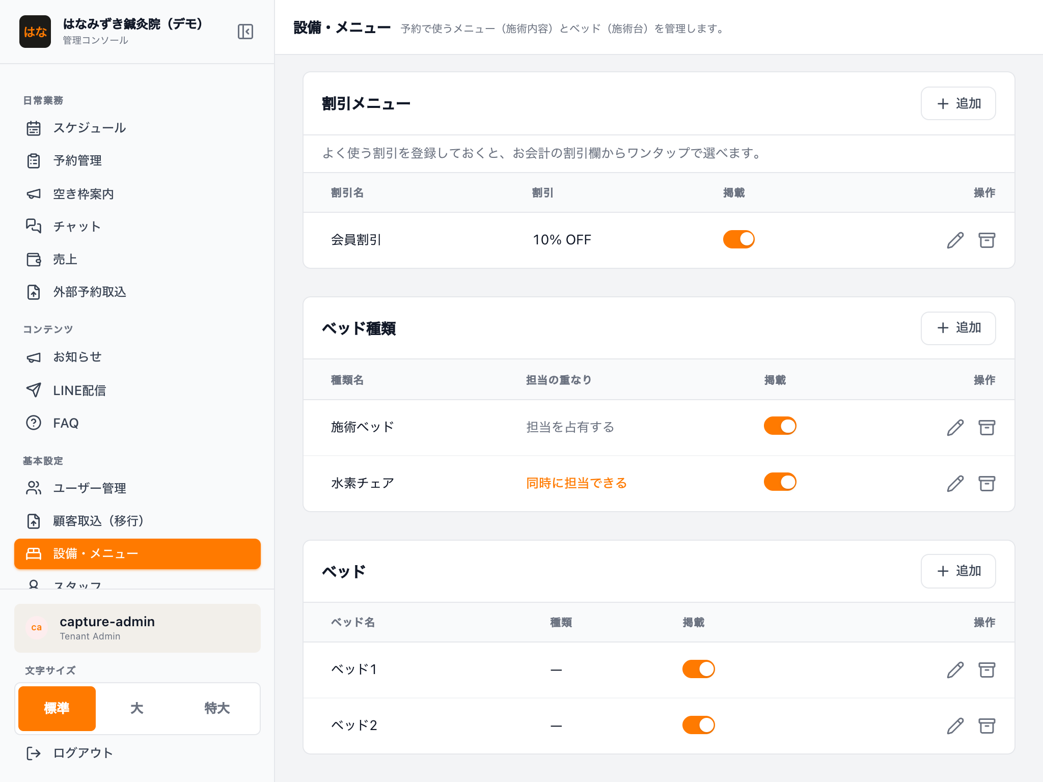 ベッド種類の担当の重なり