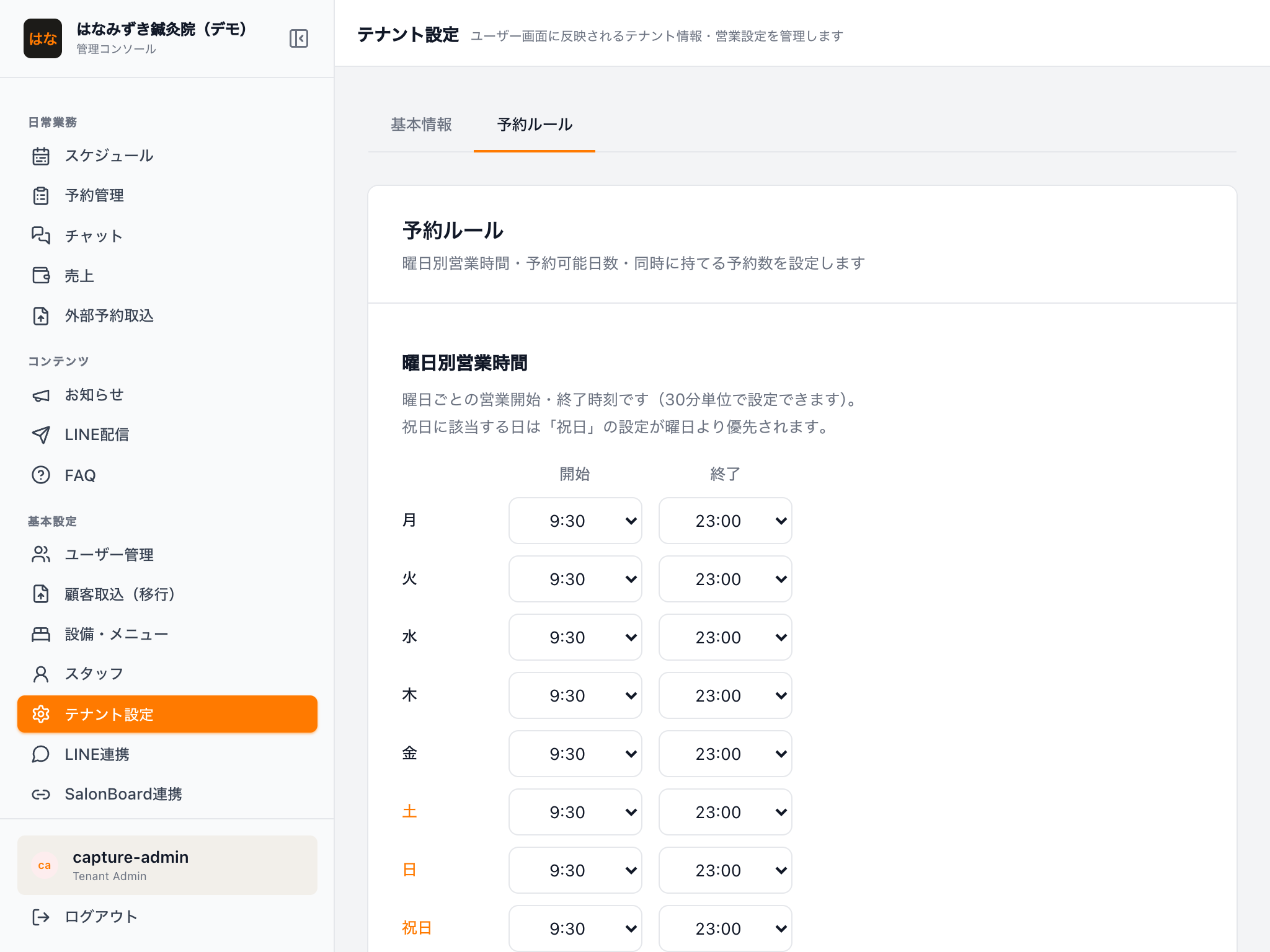 予約ルール