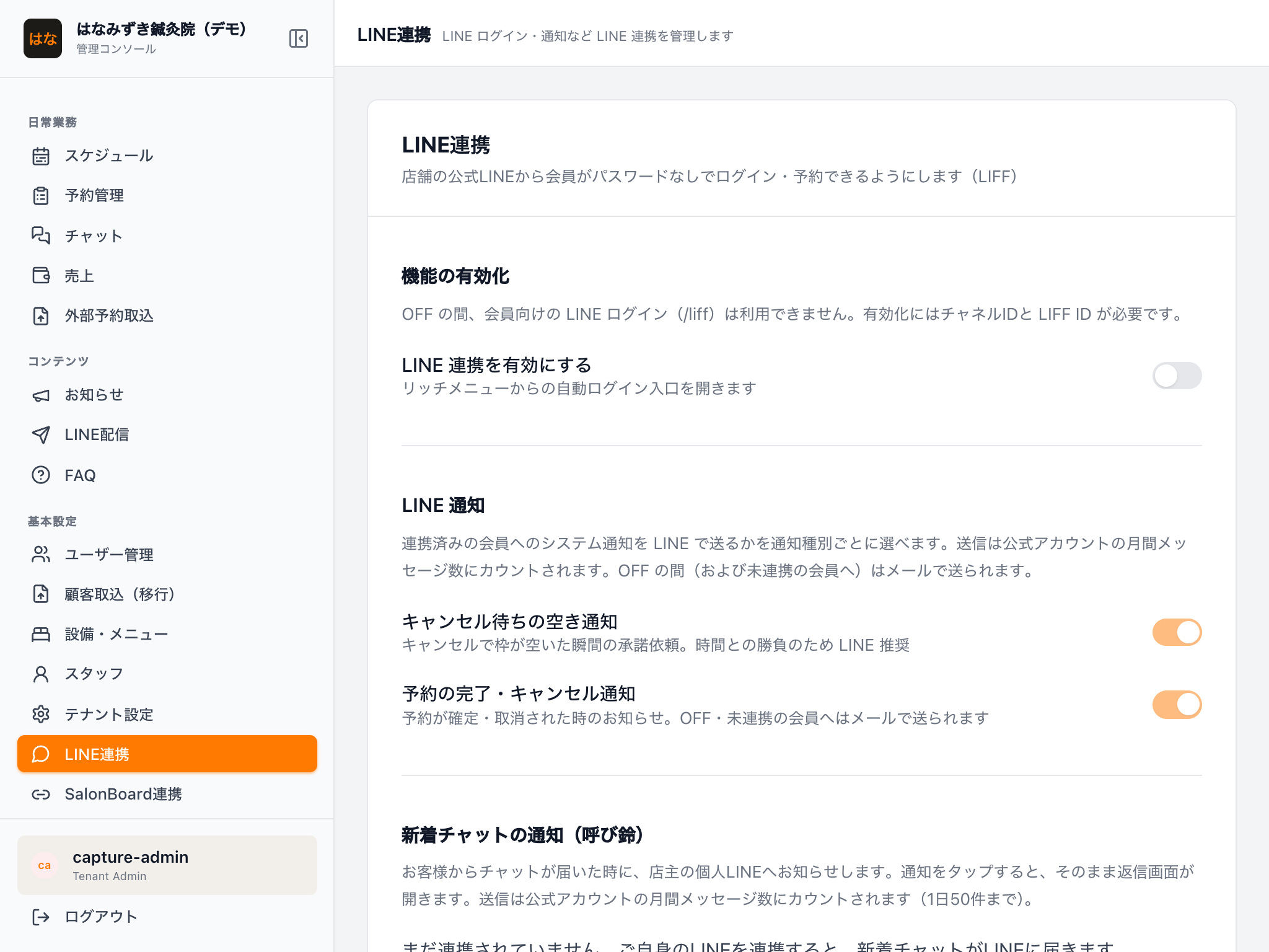 LINE連携