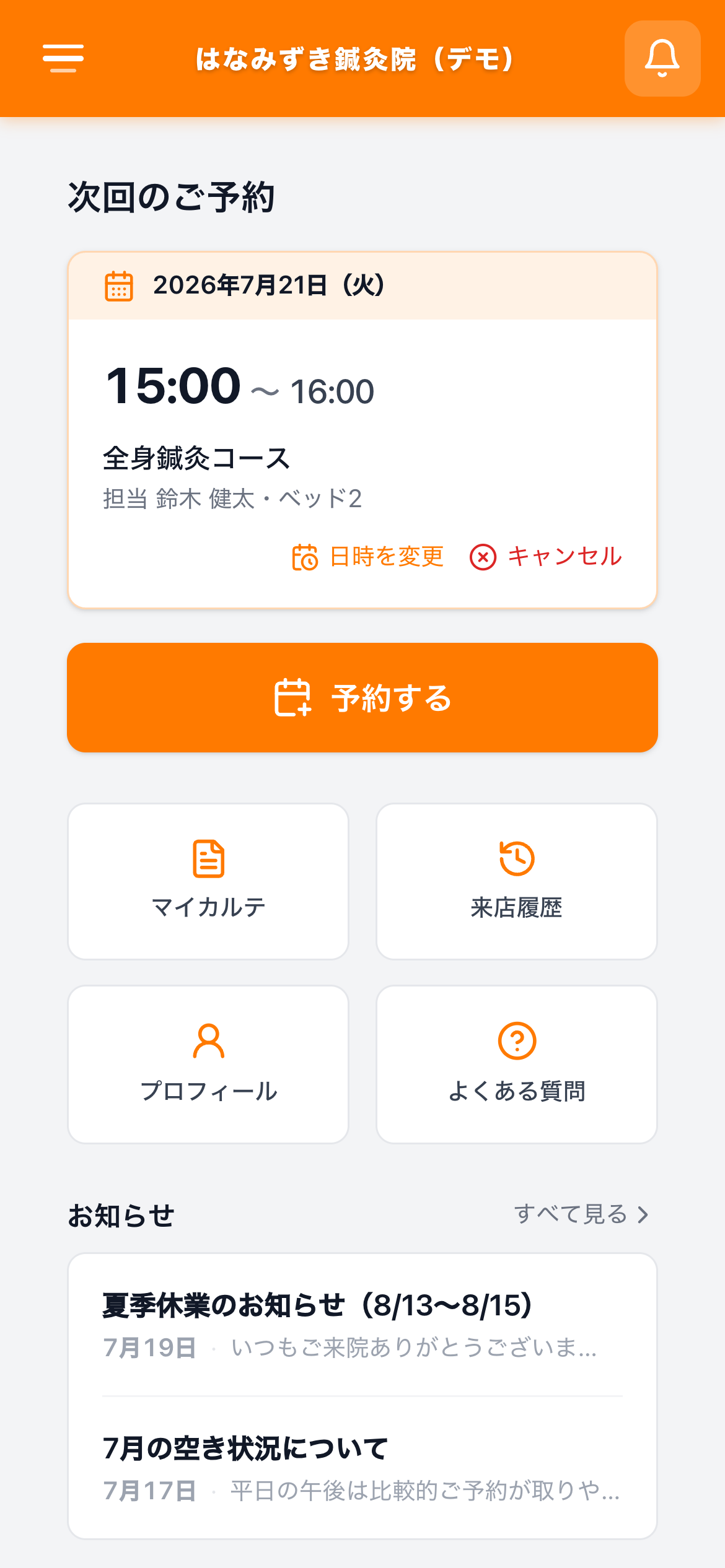 お客様アプリのホーム