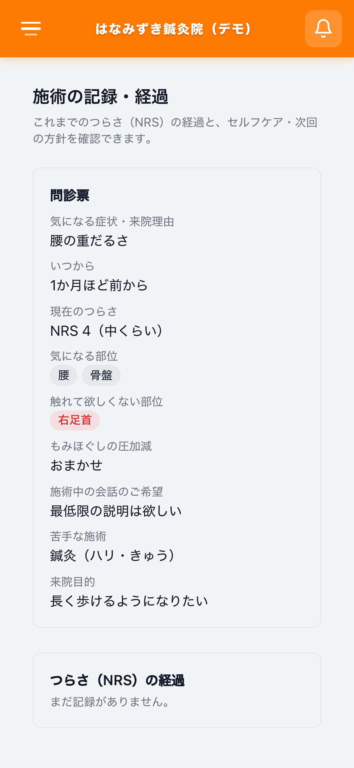 お客様アプリのマイカルテ